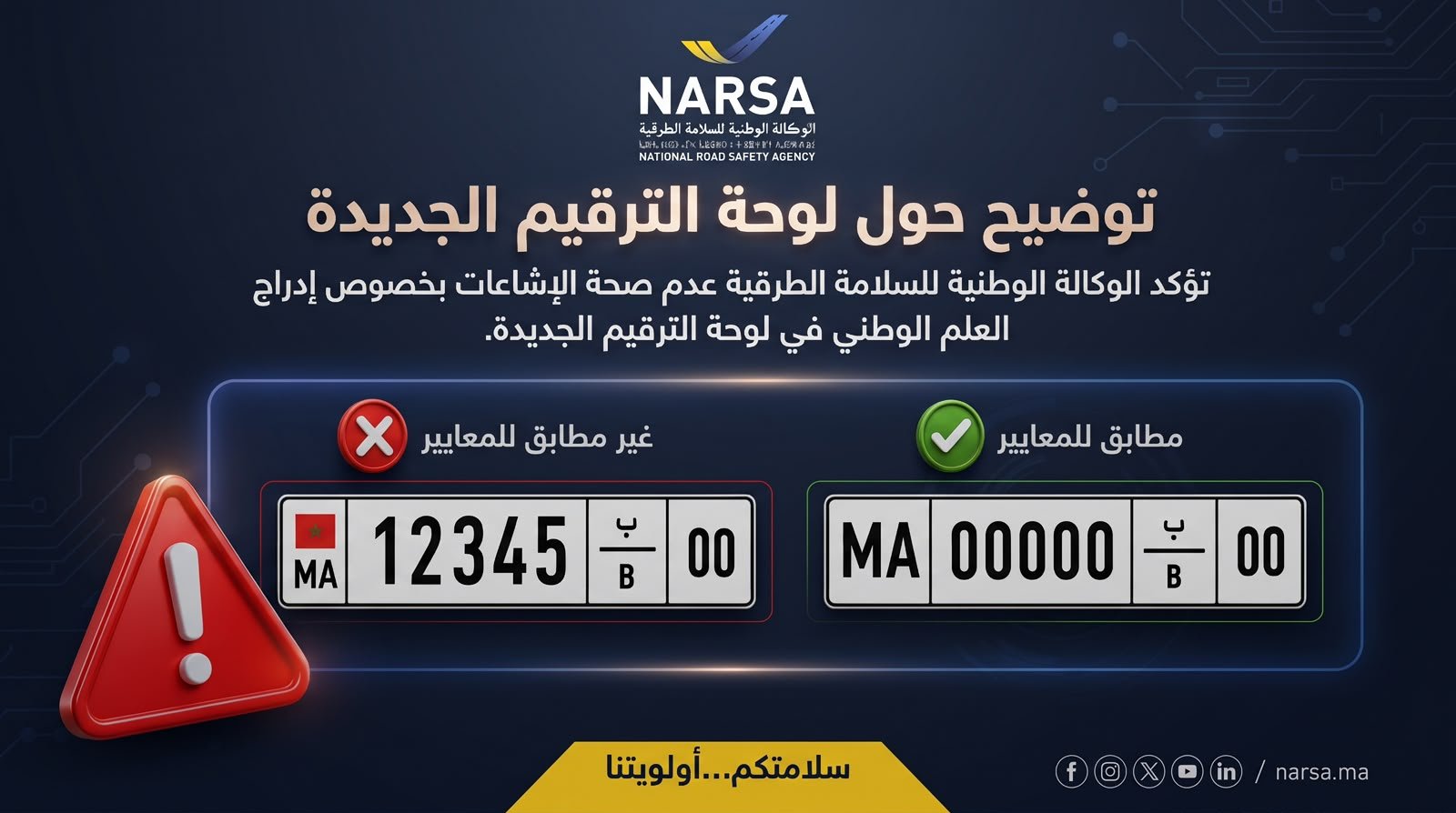 «نارسا» تحسم الجدل بشأن إضافة العلم المغربي إلى لوحات ترقيم السيارات