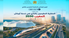 الاحتفال باليوم الوطني للمغاربة المقيمين بالخارج تحت شعار “المغاربة المقيمون بالخارج في خدمة أوراش المغرب 2030”